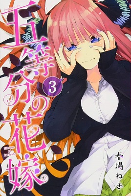 The Quintessential Quintuplets - Volume 3 (2018)