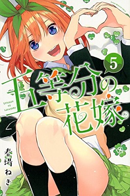 The Quintessential Quintuplets - Volume 5 (2018)