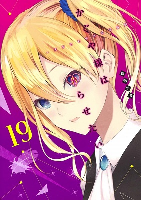 Kaguya-sama: Love is War - Volume 19 (2020)