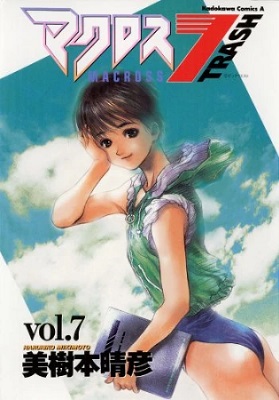 Macross 7 Trash - Volume 7 (1999)