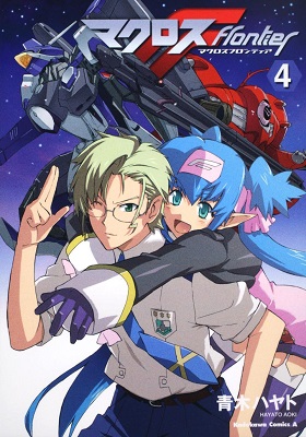 Macross Frontier - Volume 4 (2009)