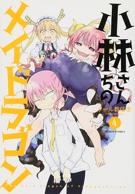 Miss Kobayashi's Dragon Maid - Volume 4 (2016)