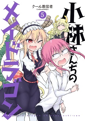 Miss Kobayashi's Dragon Maid - Volume 5 (2016)