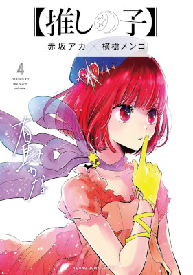 Oshi no Ko - Volume 4 (2021)