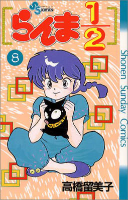 Ranma 1/2 - Volume 8 (1989)