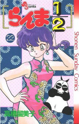 Ranma 1/2 - Volume 22 (1992)