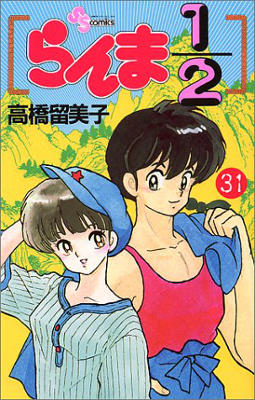 Ranma 1/2 - Volume 31 (1994)