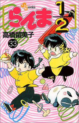 Ranma 1/2 - Volume 33 (1995)