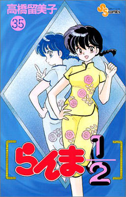 Ranma 1/2 - Volume 35 (1995)