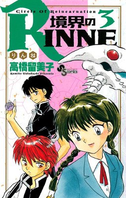 Rin-ne - Volume 3 (2010)