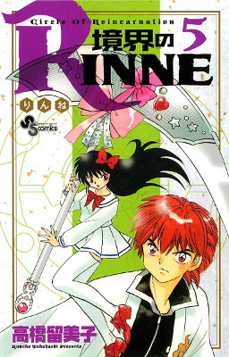 Rin-ne - Volume 5 (2010)