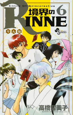 Rin-ne - Volume 6 (2010)