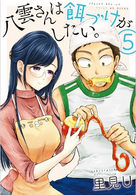 Yakumo-san wa Ezuke ga Shitai - Volume 5 (2018)