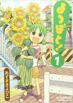 Yotsuba&! - Volume 1 (2003)