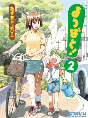 Yotsuba&! - Volume 2 (2004)