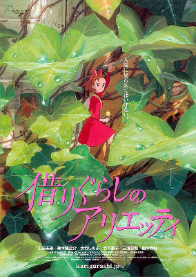 The Secret World of Arrietty (2010)