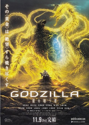 Godzilla: The Planet Eater (2018)