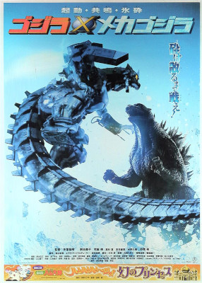 Godzilla Against Mechagodzilla (2002)