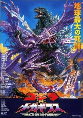 Godzilla: Tokyo S.O.S. (2003)