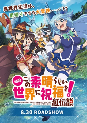 KonoSuba: God's Blessing on this Wonderful World! Legend of Crimson (2019)