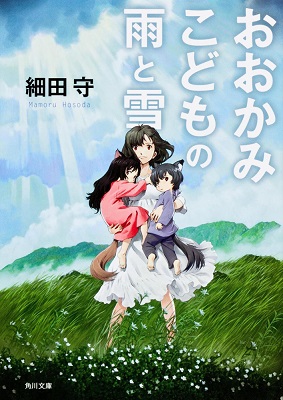 Wolf Children (2012)