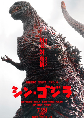 Shin Godzilla (2016)