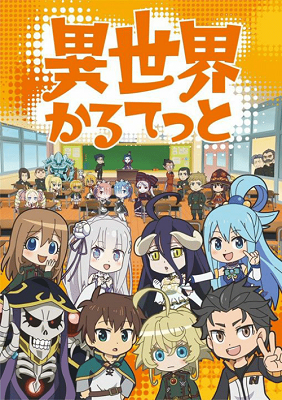 Isekai Quartet - Season 1 (2019)