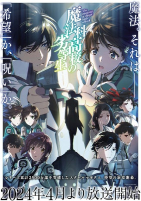 The Irregular at Magic High School - Season 3 (2024)