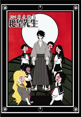 (Zoku) Sayonara, Zetsubou-sensei (2008)