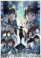 The Irregular at Magic High School - Season 3 (2024)